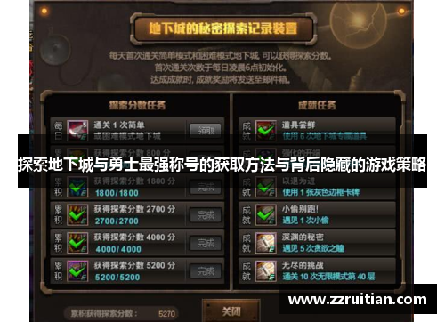 探索地下城与勇士最强称号的获取方法与背后隐藏的游戏策略