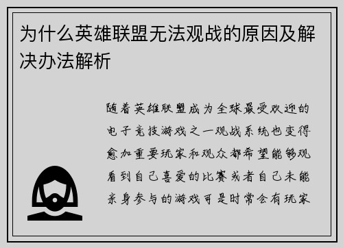 为什么英雄联盟无法观战的原因及解决办法解析