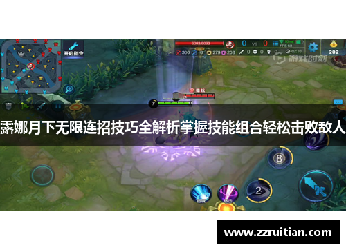 露娜月下无限连招技巧全解析掌握技能组合轻松击败敌人
