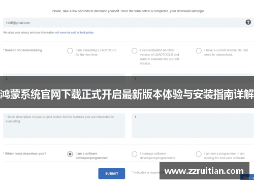 鸿蒙系统官网下载正式开启最新版本体验与安装指南详解