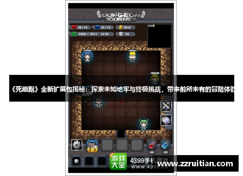《死细胞》全新扩展包揭秘：探索未知地牢与终极挑战，带来前所未有的冒险体验