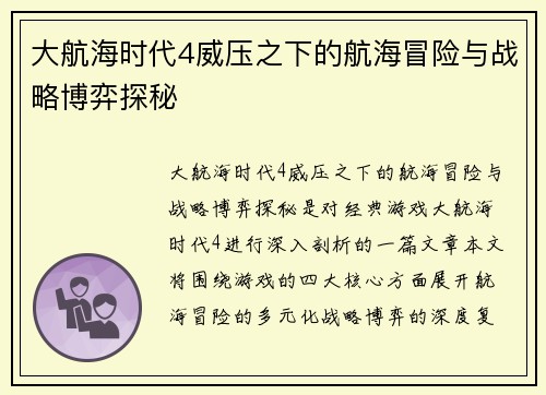 大航海时代4威压之下的航海冒险与战略博弈探秘