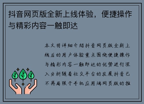 抖音网页版全新上线体验，便捷操作与精彩内容一触即达