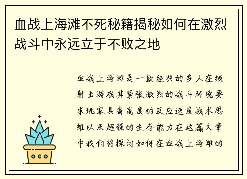 血战上海滩不死秘籍揭秘如何在激烈战斗中永远立于不败之地