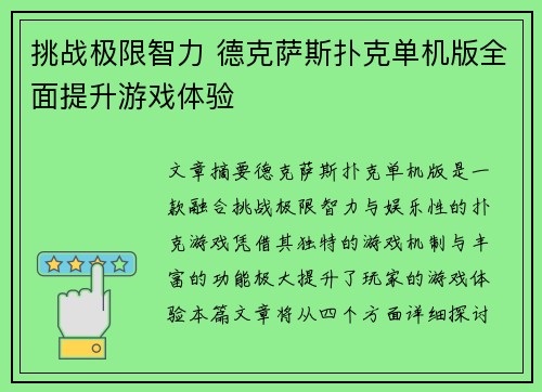 挑战极限智力 德克萨斯扑克单机版全面提升游戏体验